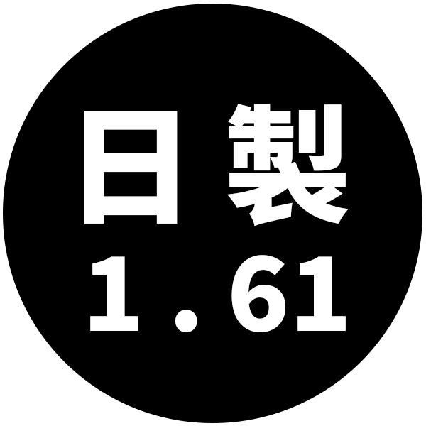 【日製1.61非球面奈米完美UV鏡片】抗UV_抗藍光_奈米防汙防塵鍍膜_客製化商品恕不提供退換貨