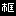 框框 2ND FRAME 官方商店 logo