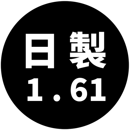 【日製1.61非球面奈米完美UV鏡片】抗UV_抗藍光_奈米防汙防塵鍍膜_客製化商品恕不提供退換貨