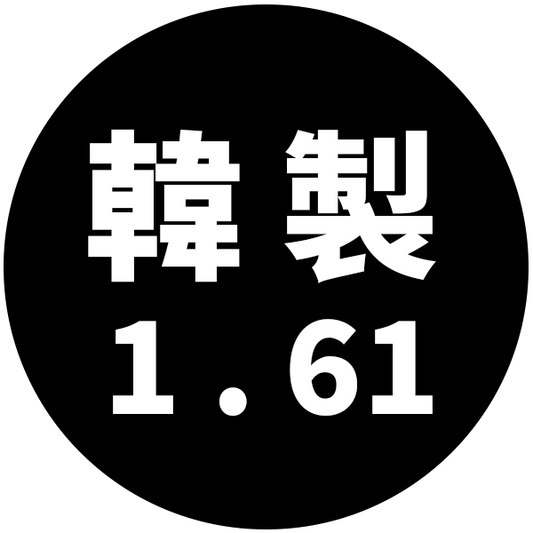 【韓製1.61非球面完美UV鏡片】抗UV_抗藍光_客製化商品恕不提供退換貨